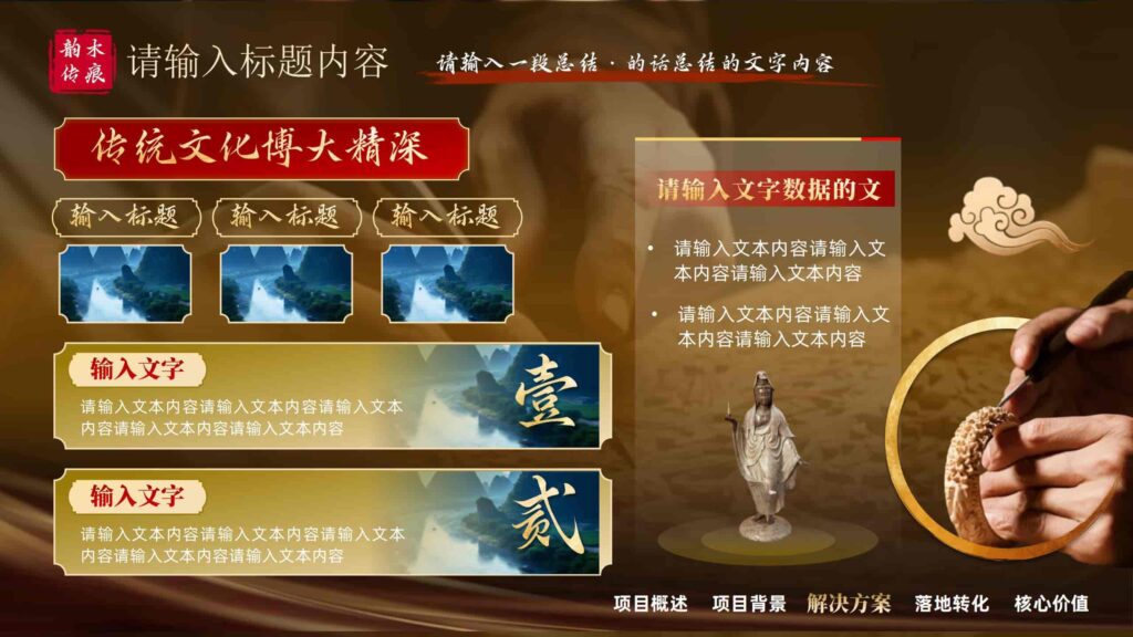 图片[13]-非遗赋能：“韵木传痕” 土金色手工工艺项目PPT模板-千文网