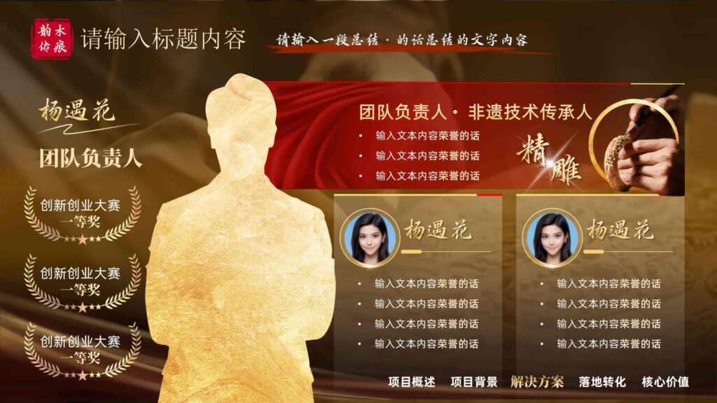 图片[4]-非遗赋能：“韵木传痕” 土金色手工工艺项目PPT模板-千文网