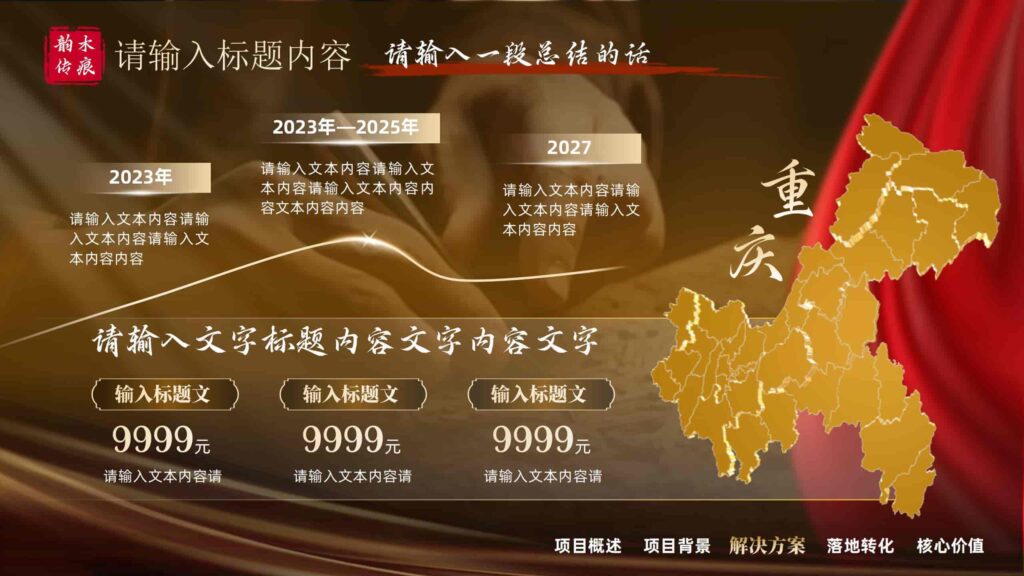 图片[5]-非遗赋能：“韵木传痕” 土金色手工工艺项目PPT模板-千文网