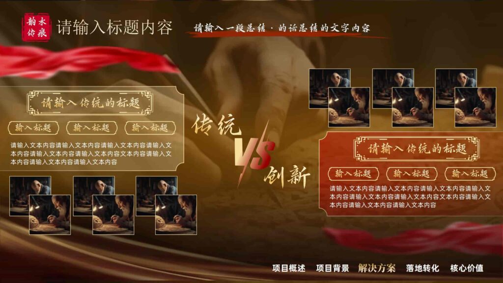 图片[11]-非遗赋能：“韵木传痕” 土金色手工工艺项目PPT模板-千文网