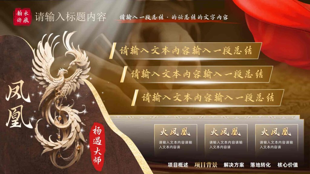 图片[3]-非遗赋能：“韵木传痕” 土金色手工工艺项目PPT模板-千文网