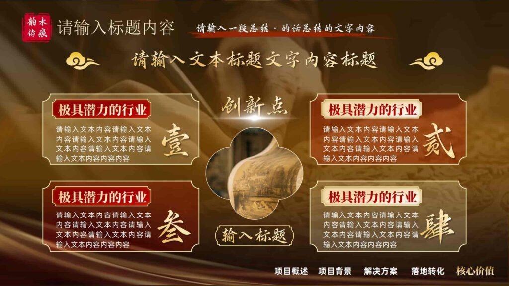 图片[20]-非遗赋能：“韵木传痕” 土金色手工工艺项目PPT模板-千文网