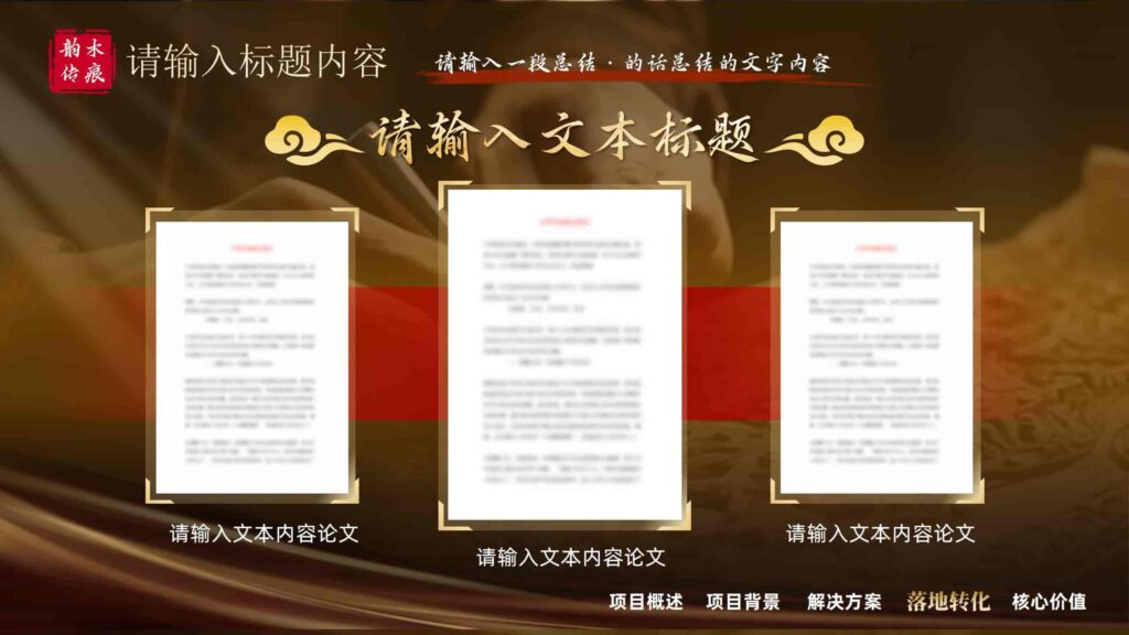 图片[17]-非遗赋能：“韵木传痕” 土金色手工工艺项目PPT模板-千文网