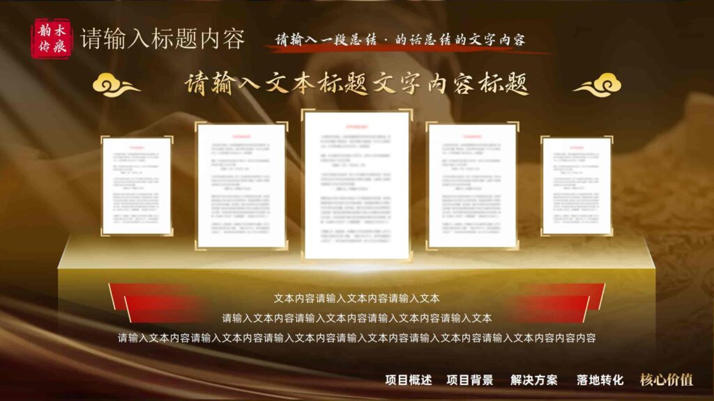 图片[14]-非遗赋能：“韵木传痕” 土金色手工工艺项目PPT模板-千文网