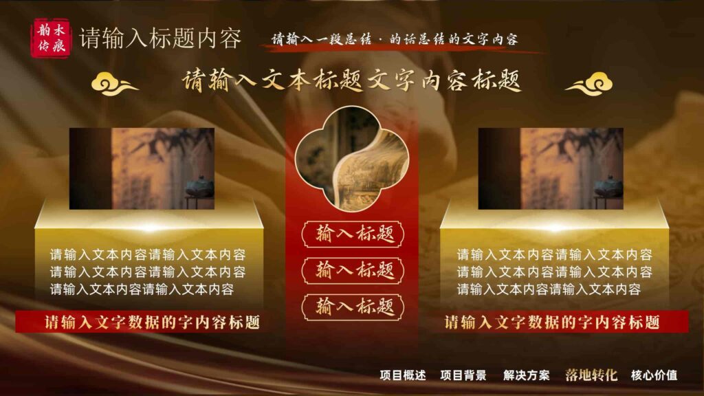 图片[18]-非遗赋能：“韵木传痕” 土金色手工工艺项目PPT模板-千文网