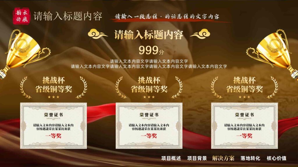 图片[12]-非遗赋能：“韵木传痕” 土金色手工工艺项目PPT模板-千文网