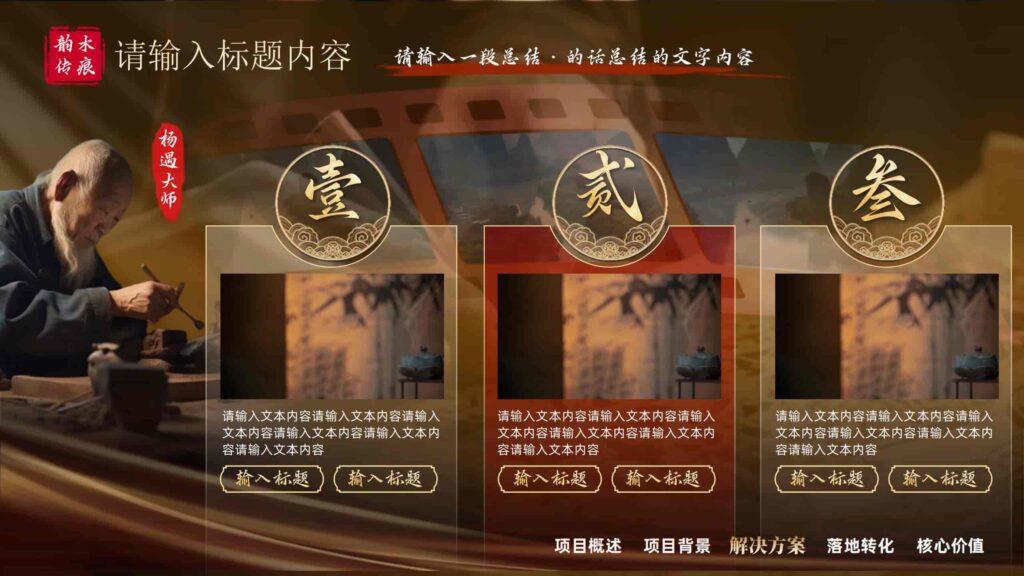 图片[9]-非遗赋能：“韵木传痕” 土金色手工工艺项目PPT模板-千文网