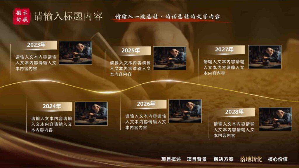 图片[15]-非遗赋能：“韵木传痕” 土金色手工工艺项目PPT模板-千文网