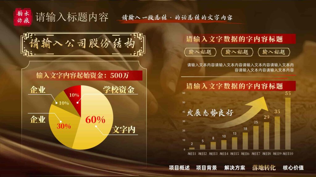 图片[7]-非遗赋能：“韵木传痕” 土金色手工工艺项目PPT模板-千文网
