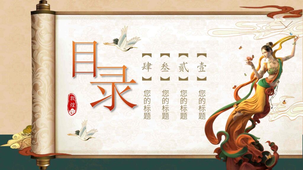 图片[2]-魅力敦煌·传承文化基因的国风史诗PPT模板-千文网