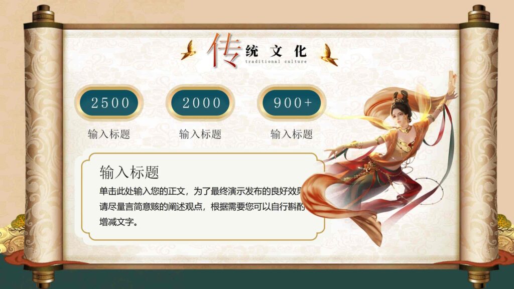 图片[6]-魅力敦煌·传承文化基因的国风史诗PPT模板-千文网