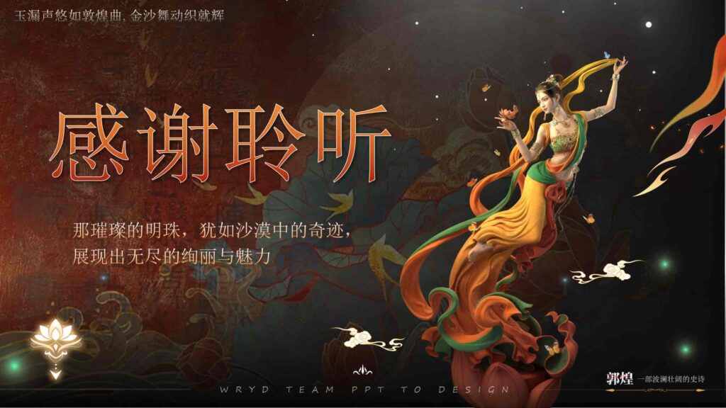 图片[15]-魅力敦煌·传承文化基因的国风史诗PPT模板-千文网