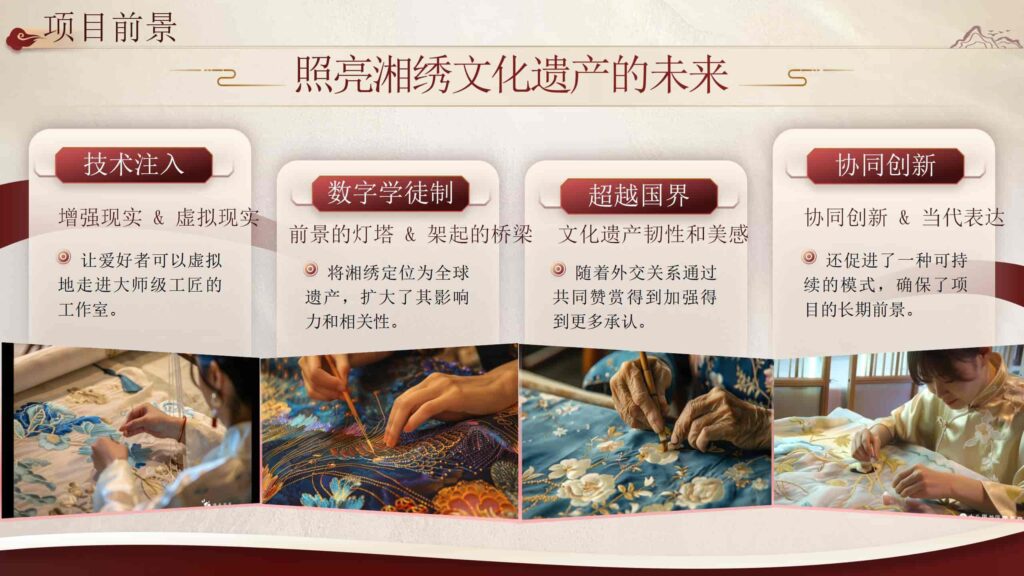 图片[18]-数字时代的湘绣非物质文化遗产保护PPT模板-千文网