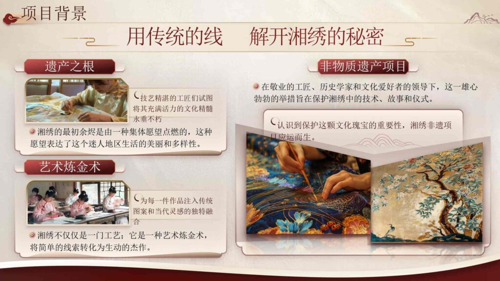 图片[3]-数字时代的湘绣非物质文化遗产保护PPT模板-千文网