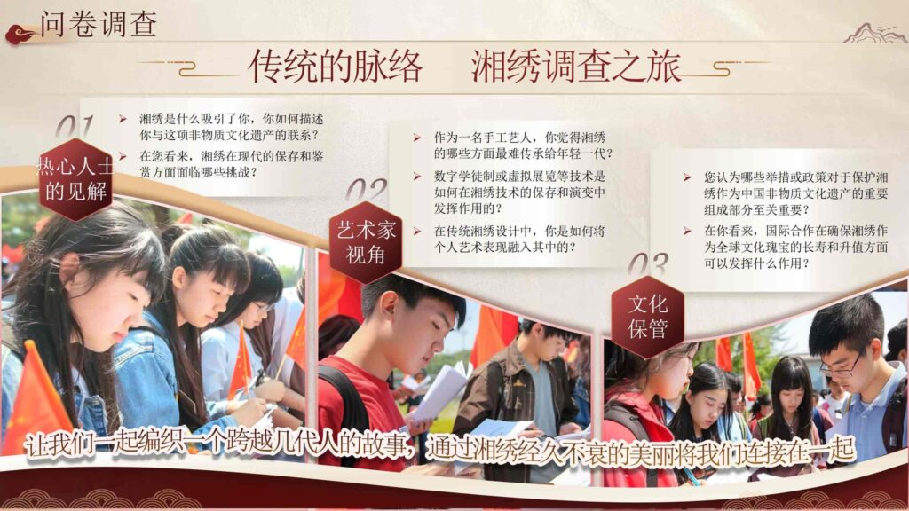 图片[8]-数字时代的湘绣非物质文化遗产保护PPT模板-千文网