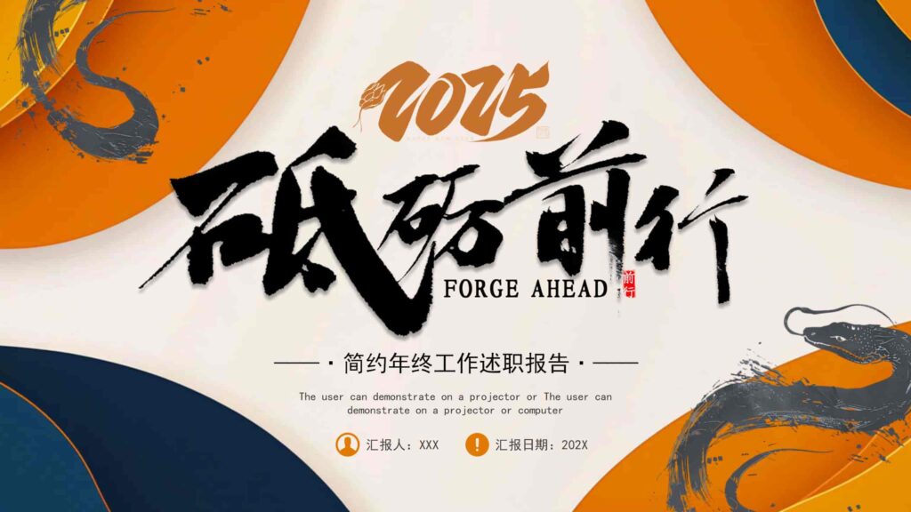 图片[20]-2025简约年终工作述职报告PPT模板-千文网