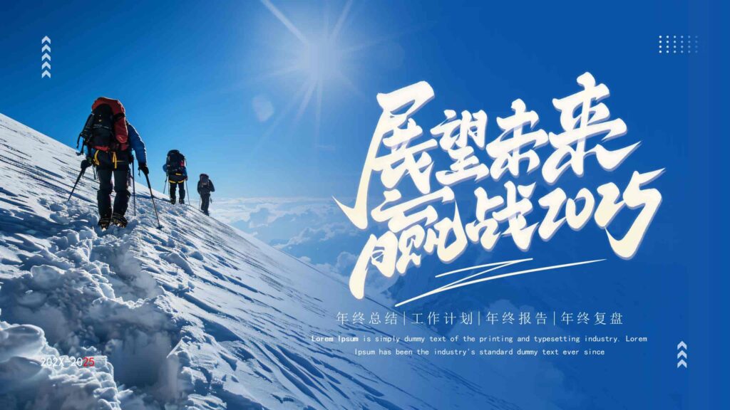 图片[24]-展望未来迎战2025年终工作总结汇报PPT模板-千文网