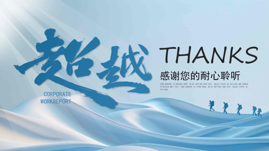 图片[20]-超越2025年终复盘与新年计划PPT模板-千文网