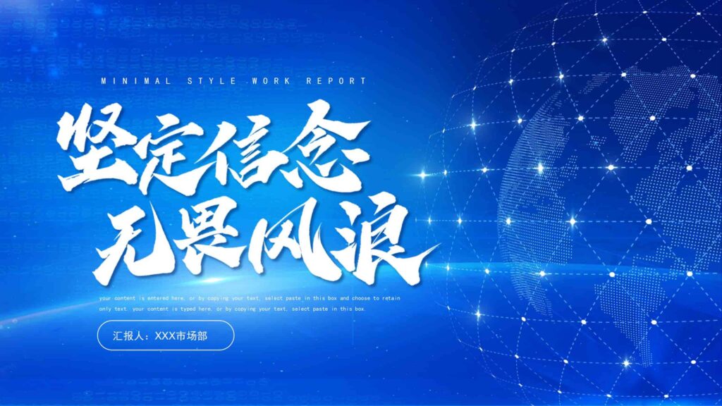 坚定信念无畏风浪市场销售年终总结PPT模板-千文网