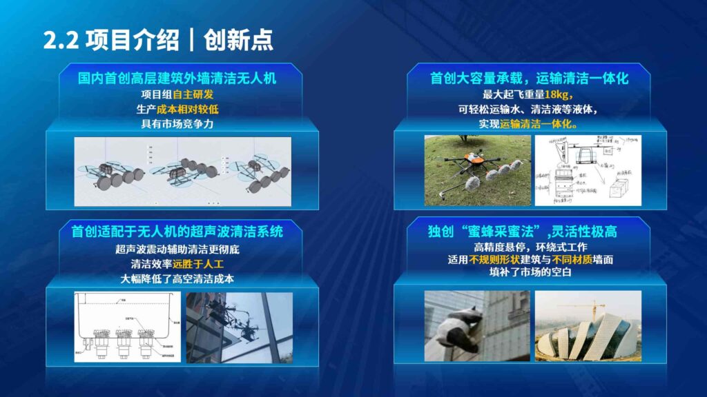 图片[6]-高空外墙清洁无人机项目PPT模板-千文网