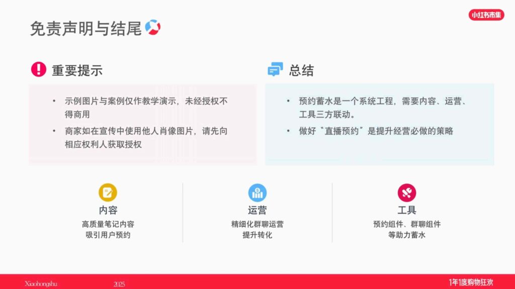 图片[27]-【小红书市集】教你3招拿稳双11直播流量-千文网