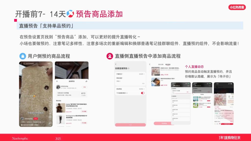 图片[6]-【小红书市集】教你3招拿稳双11直播流量-千文网