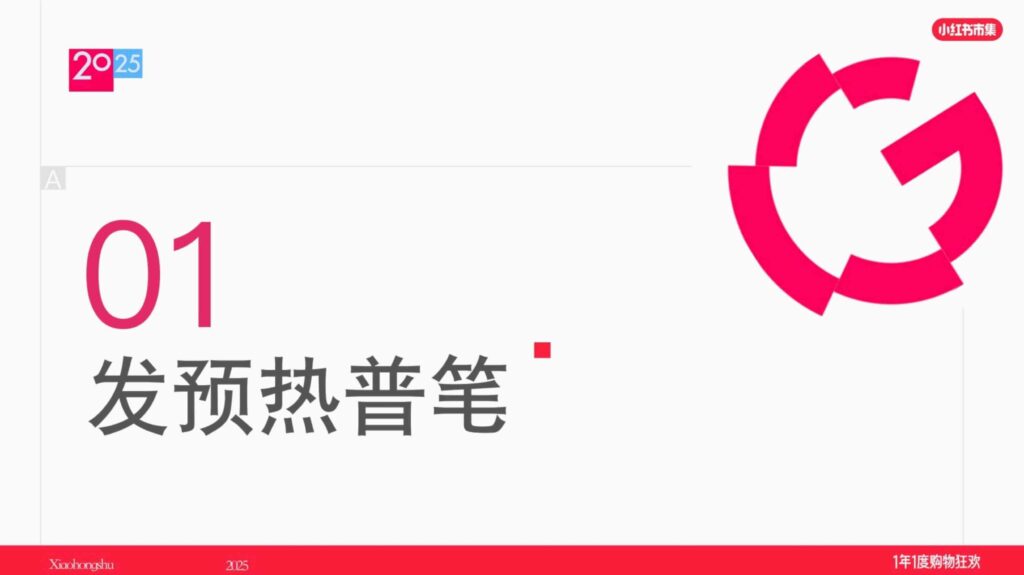 图片[7]-【小红书市集】教你3招拿稳双11直播流量-千文网