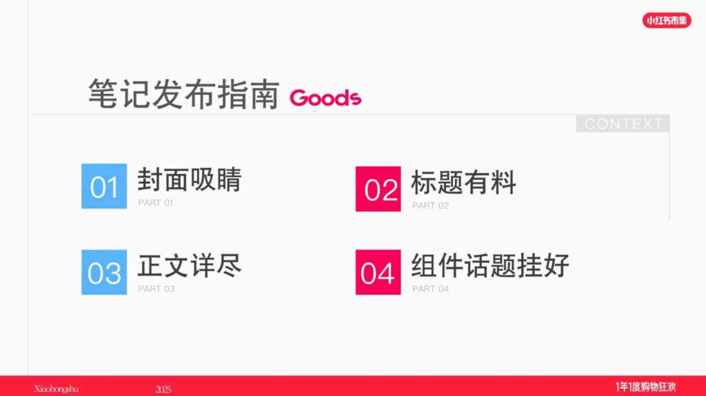 图片[8]-【小红书市集】教你3招拿稳双11直播流量-千文网