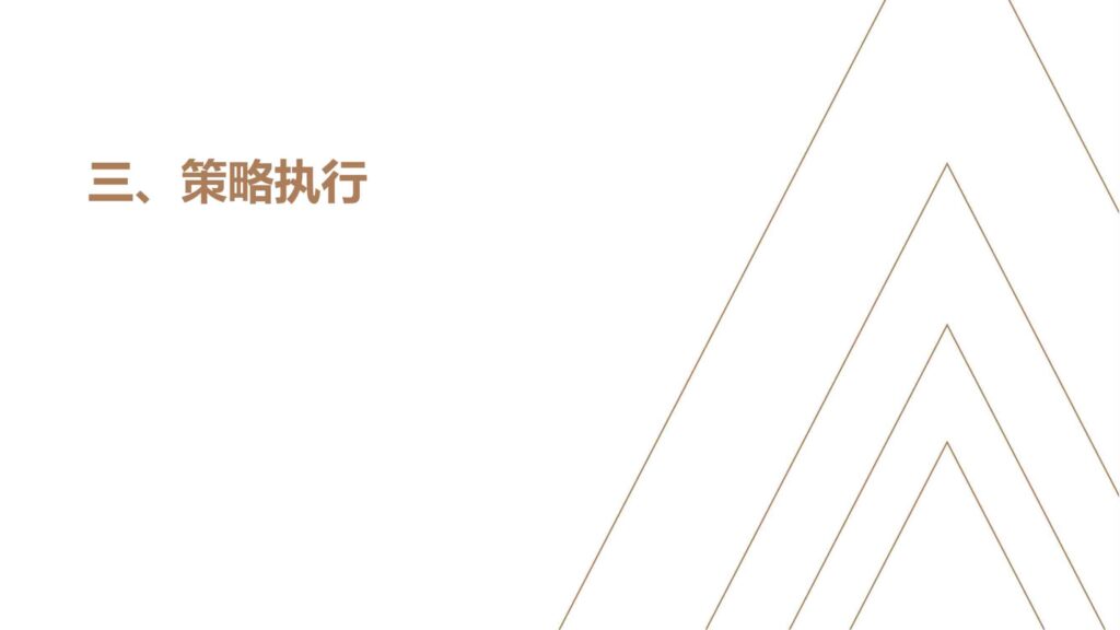 图片[16]-2024晋阳金茂府项目年度营销方案-千文网