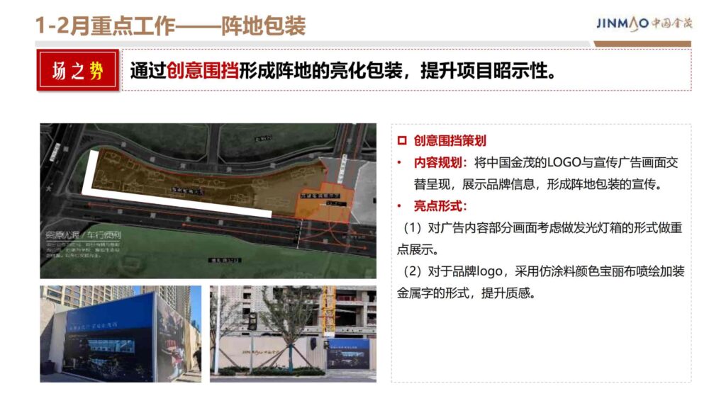 图片[25]-2024晋阳金茂府项目年度营销方案-千文网