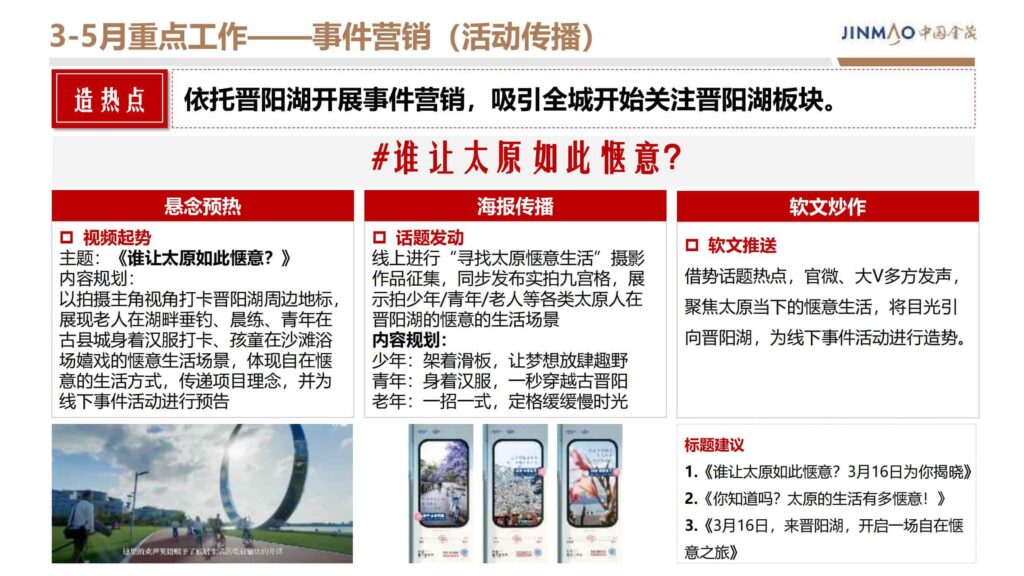 图片[38]-2024晋阳金茂府项目年度营销方案-千文网