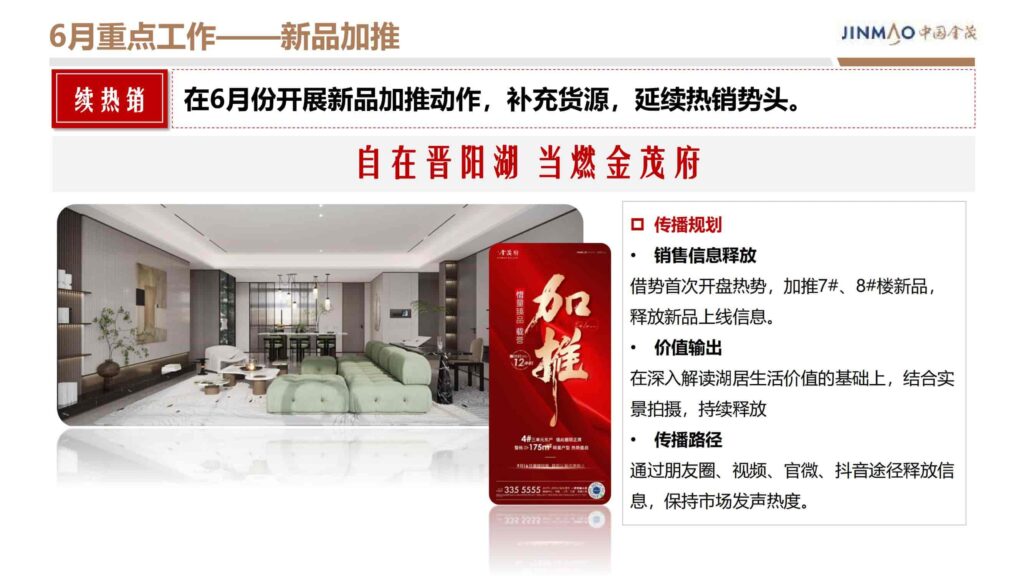 图片[65]-2024晋阳金茂府项目年度营销方案-千文网