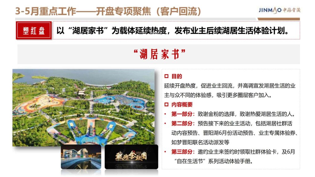 图片[61]-2024晋阳金茂府项目年度营销方案-千文网