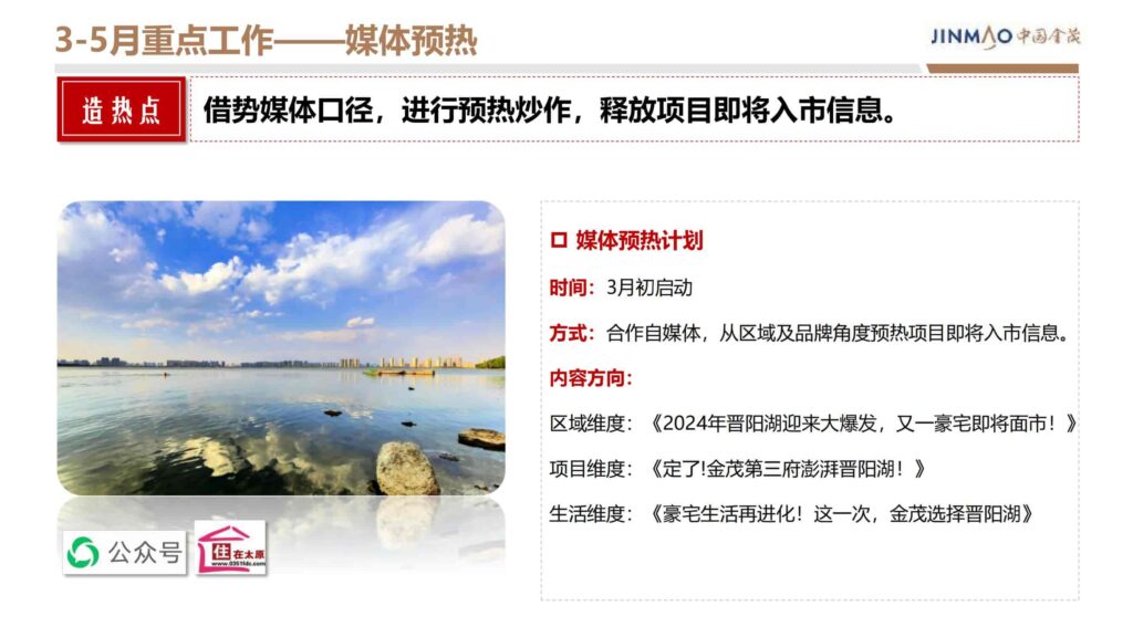 图片[37]-2024晋阳金茂府项目年度营销方案-千文网