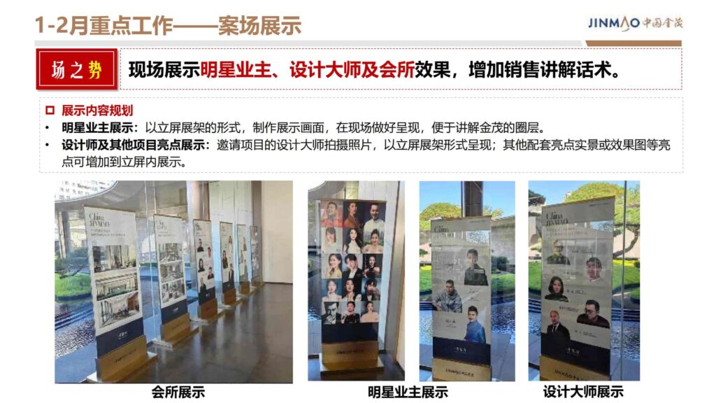 图片[29]-2024晋阳金茂府项目年度营销方案-千文网