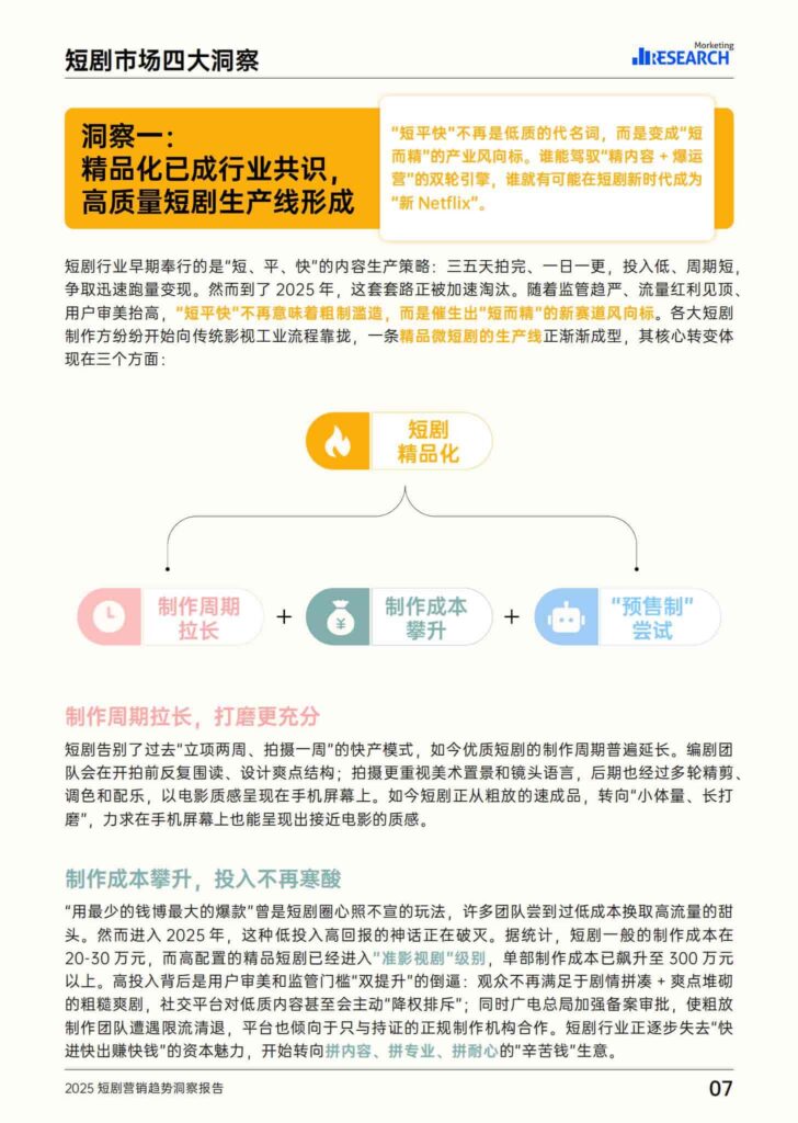 图片[8]-2025短剧营销趋势洞察报告-千文网