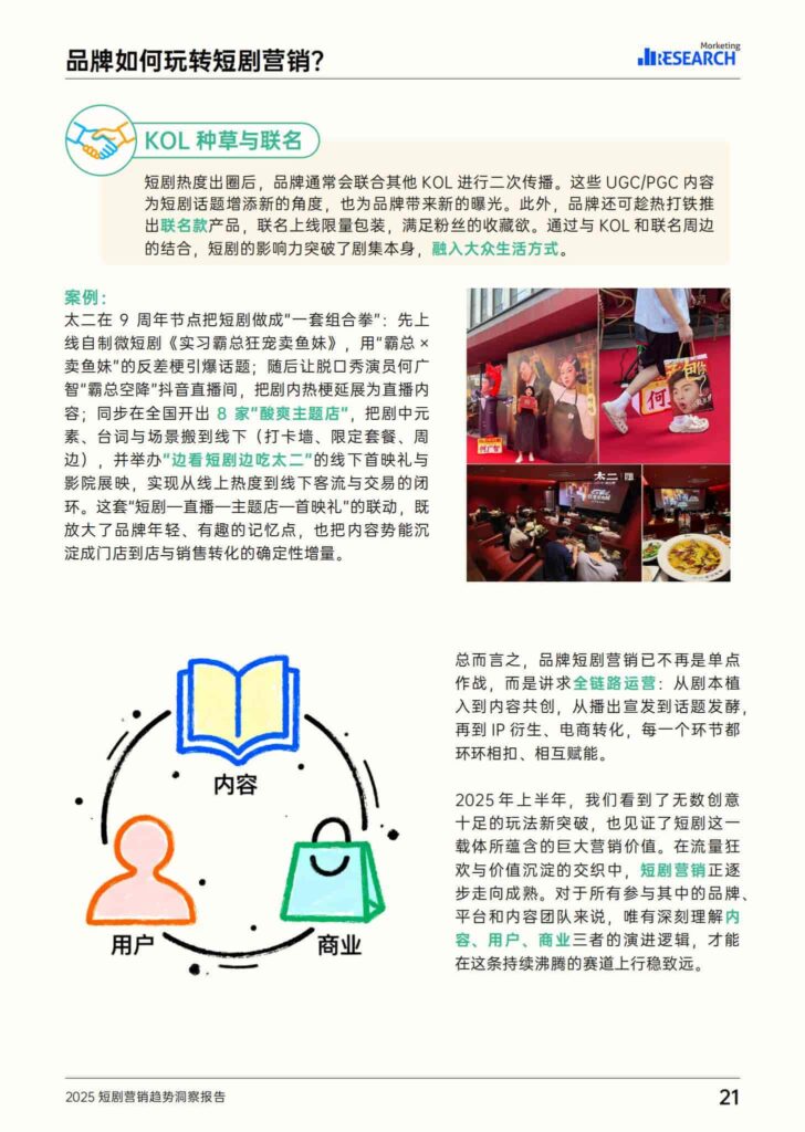 图片[22]-2025短剧营销趋势洞察报告-千文网