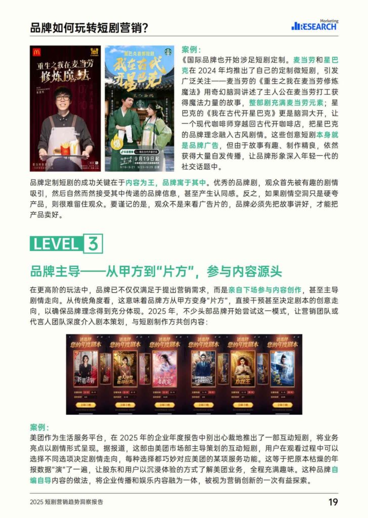 图片[20]-2025短剧营销趋势洞察报告-千文网