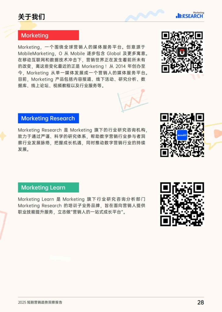 图片[29]-2025短剧营销趋势洞察报告-千文网