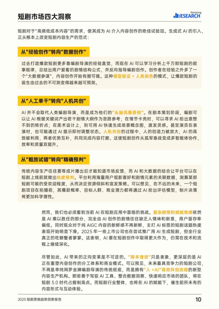 图片[11]-2025短剧营销趋势洞察报告-千文网
