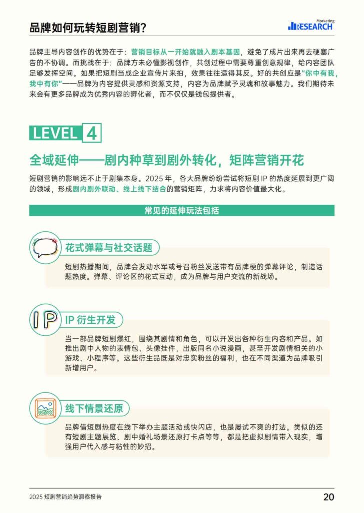 图片[21]-2025短剧营销趋势洞察报告-千文网