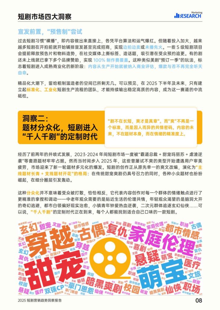 图片[9]-2025短剧营销趋势洞察报告-千文网