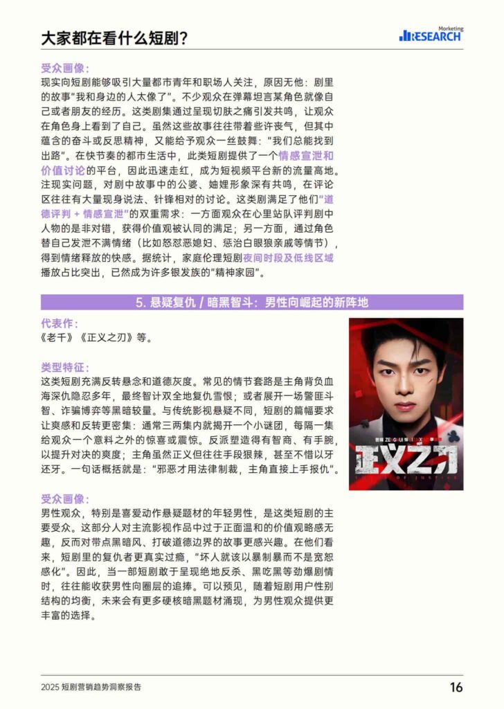 图片[17]-2025短剧营销趋势洞察报告-千文网