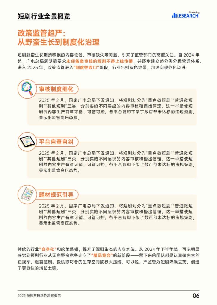 图片[7]-2025短剧营销趋势洞察报告-千文网