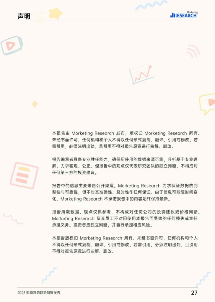 图片[28]-2025短剧营销趋势洞察报告-千文网