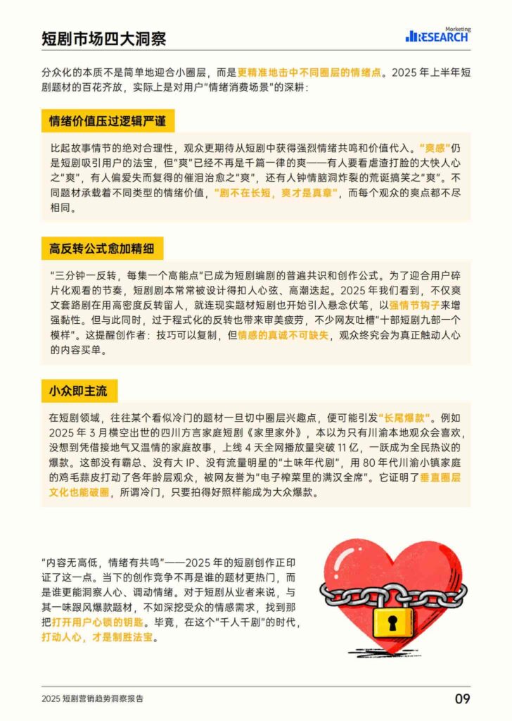 图片[10]-2025短剧营销趋势洞察报告-千文网