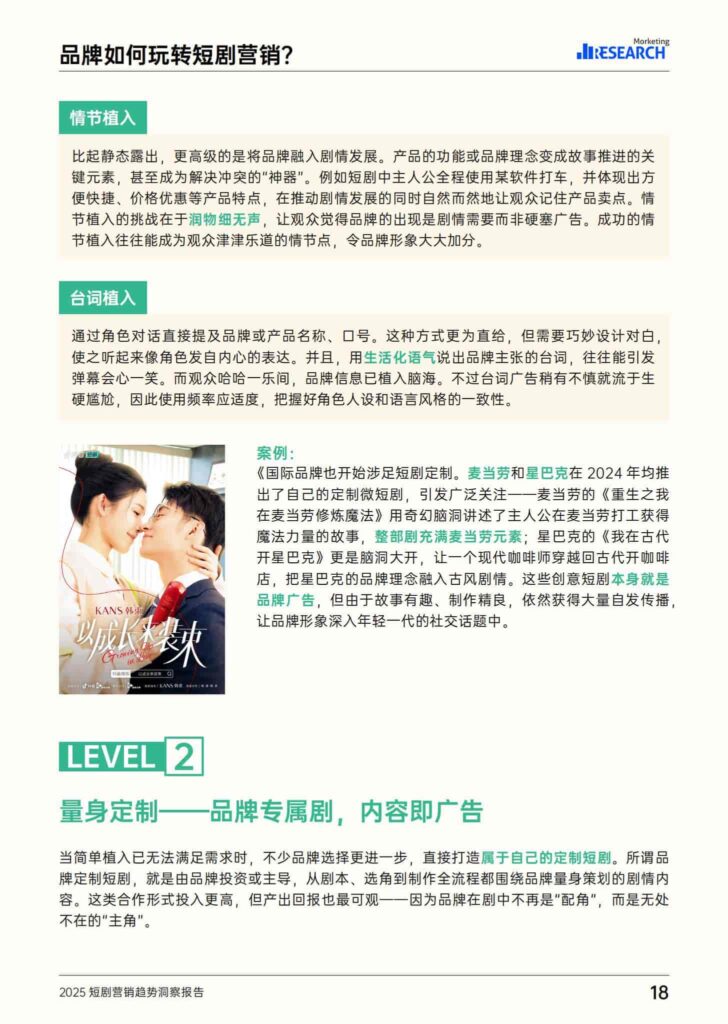 图片[19]-2025短剧营销趋势洞察报告-千文网