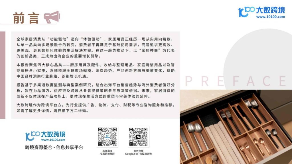 图片[2]-2025家居神器出海研究报告-千文网