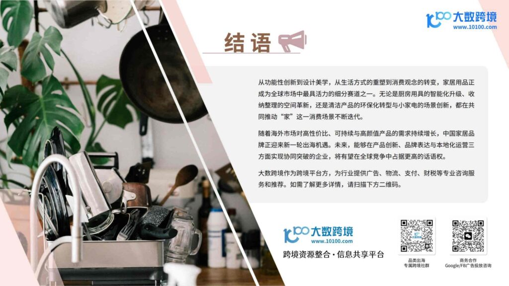 图片[39]-2025家居神器出海研究报告-千文网