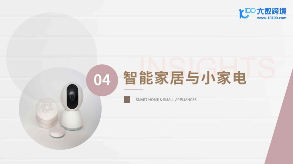 图片[31]-2025家居神器出海研究报告-千文网